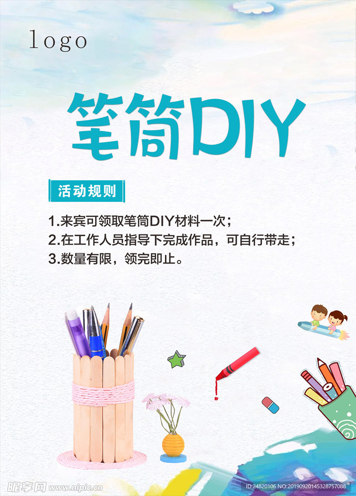 笔筒DIY