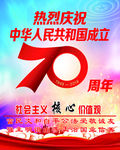 70周年标语