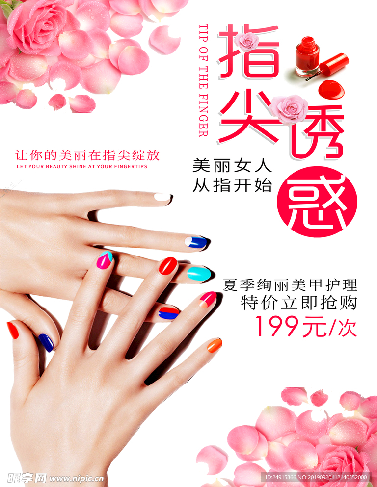 美甲海报