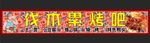 烧烤门头