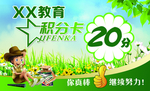 课程积分卡