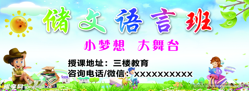 校园展板