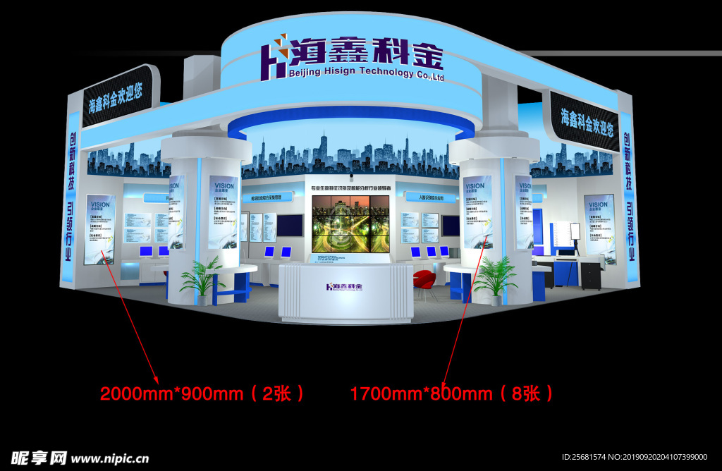 科技创新展台展示设计