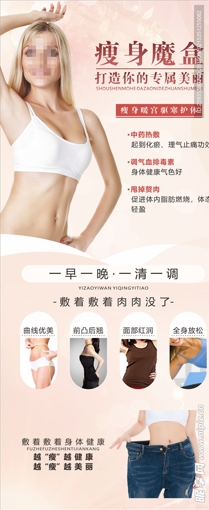 瘦身减肥