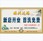 洗浴名片 卡片