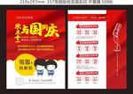 欢度十一与国同庆KTV国庆传单