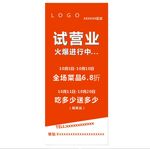 试营业展架