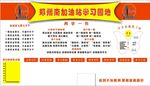 加油站学习园地