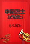 中国烈士纪念日