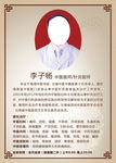 中医专家 医生形象