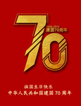 70周年庆典