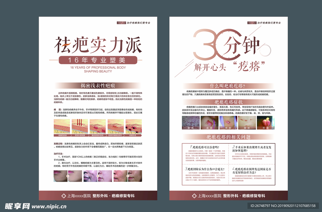 疤痕