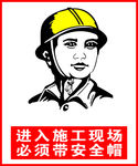 进入施工现场必须带安全帽