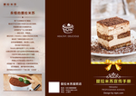 甜点面包三折页
