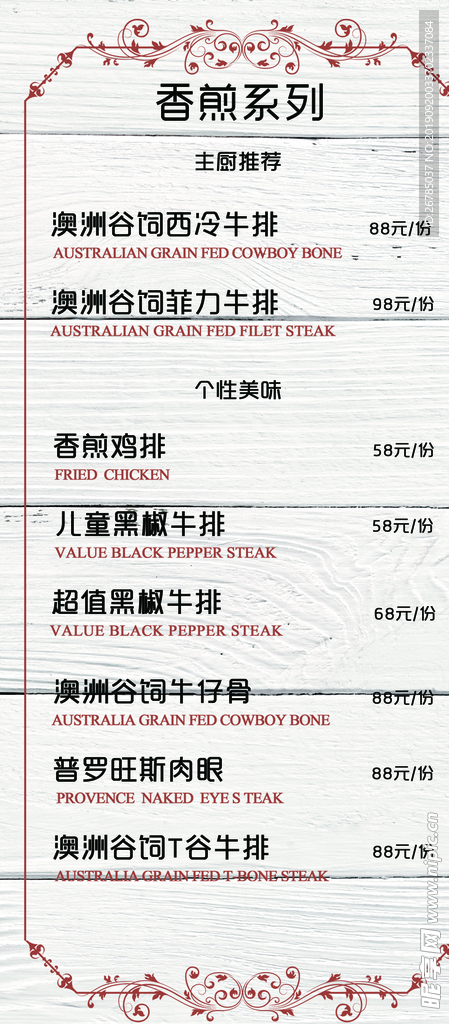 牛排折页菜单