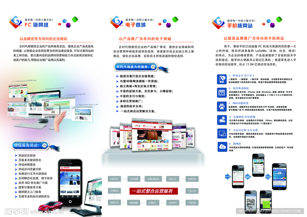 手机APP通讯三折页