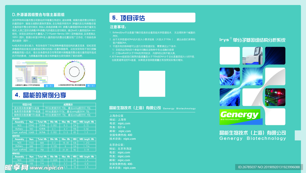 生物医疗三折页