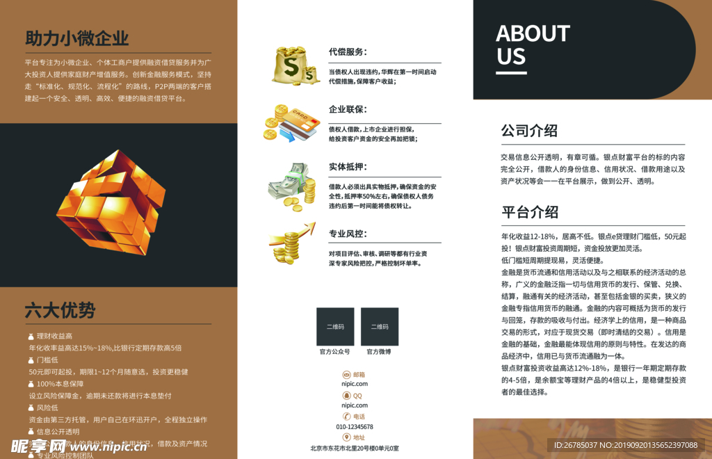 金融三折页