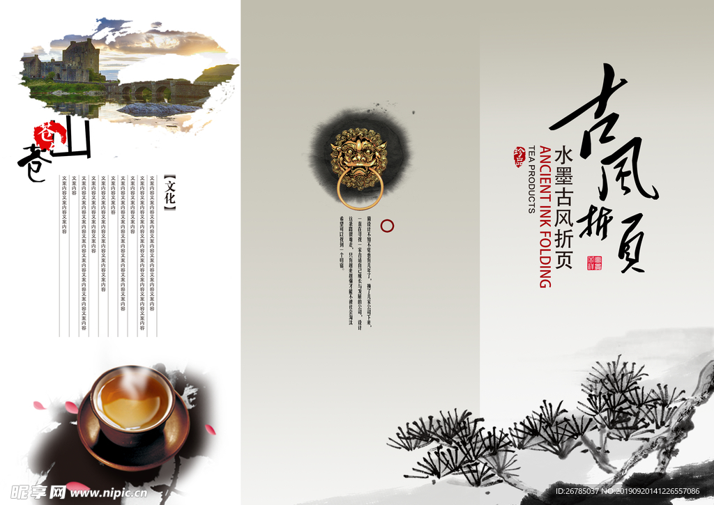 古风茶道三折页