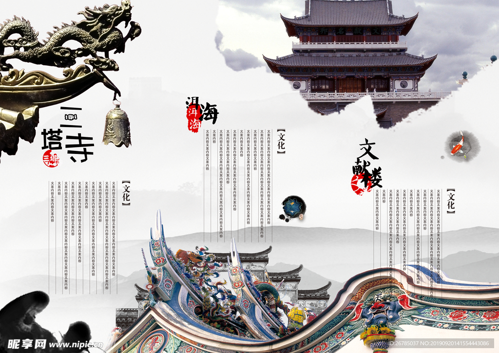 中国传统文化建筑宣传三折页