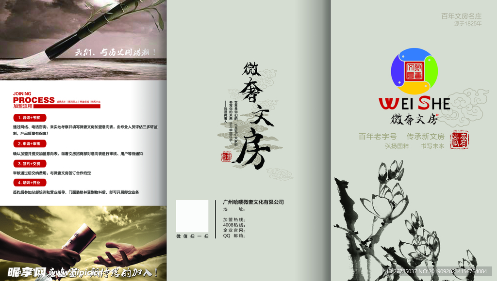 古风毛笔宣传三折页