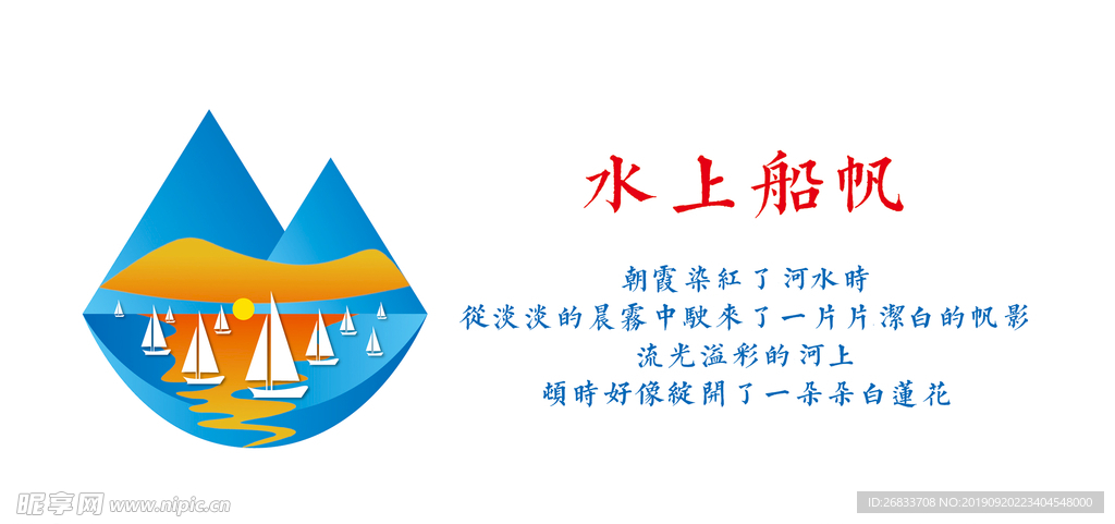水上船帆临摹插画素材