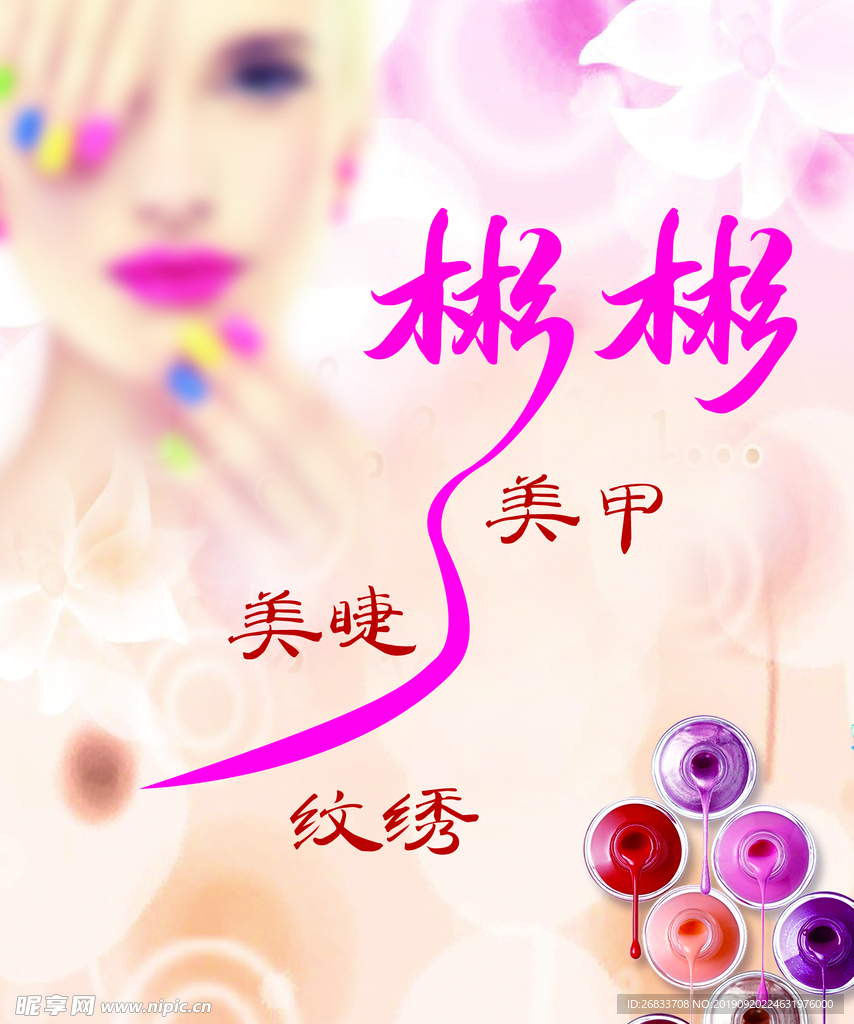 美甲美睫素材