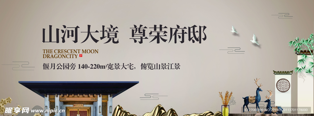 中式地产围墙