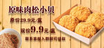 原味肉松小贝