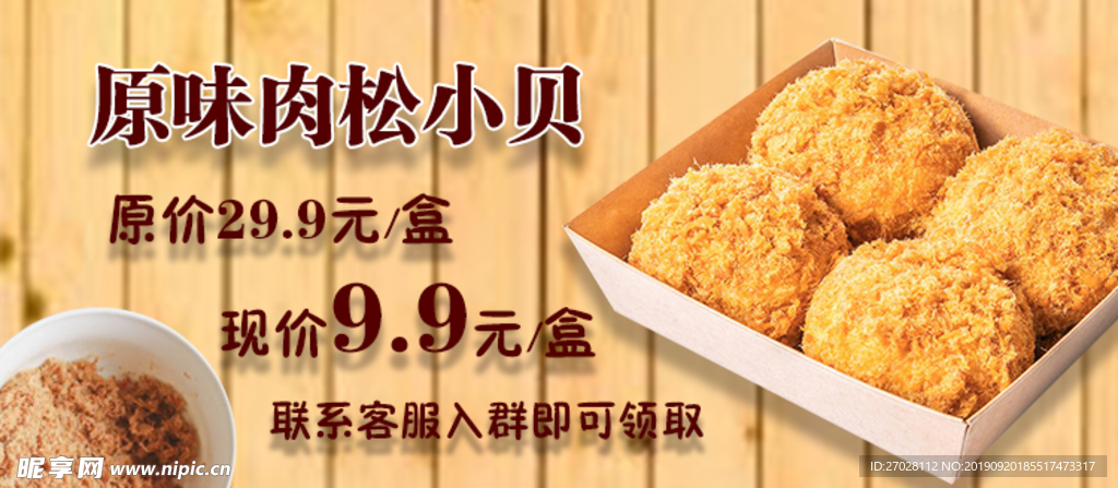 原味肉松小贝