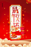 鼠年