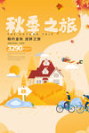 秋季之旅