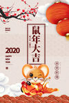 鼠年大吉