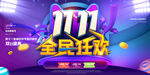 双11