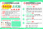 冬病夏治单页