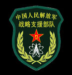 战略支援部队臂章