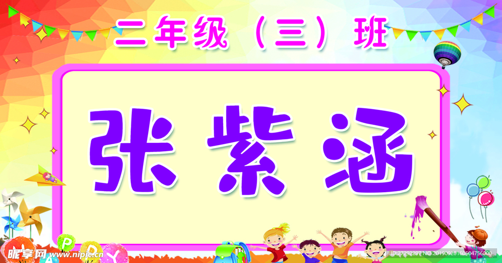 小学生姓名牌