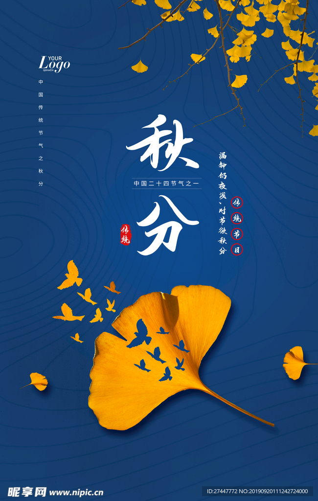 秋分