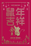 鼠年