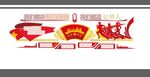 党建文化墙