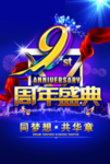 周年庆展板