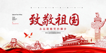 简约创意国庆节海报