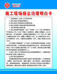 施工现场扬尘治理明白卡