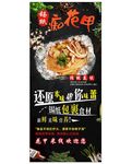 花甲粉 花甲米线 黑色  展架