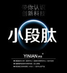 小段肽