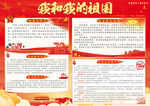 我和我的祖国