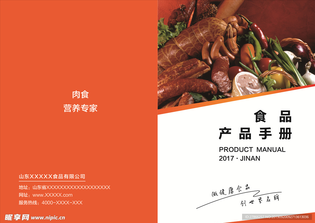 食品产品手册