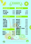 饮品菜单设计