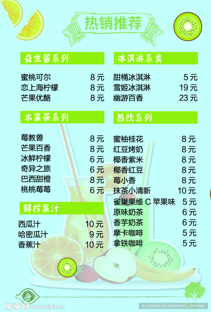 饮品菜单设计