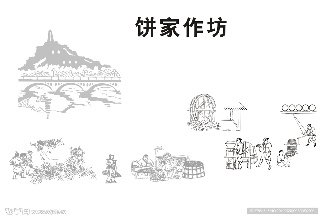 饼家作坊